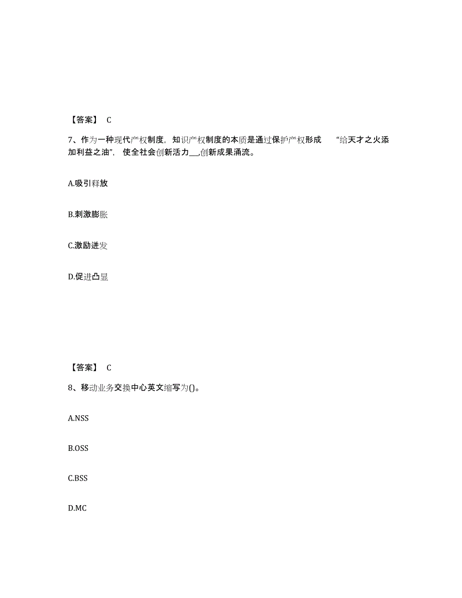 2023年江西省国家电网招聘之通信类题库附答案（基础题）_第4页