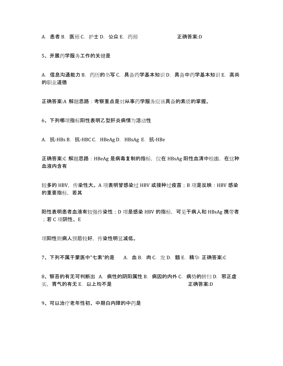 2023年江西省执业中药师题库与答案_第2页