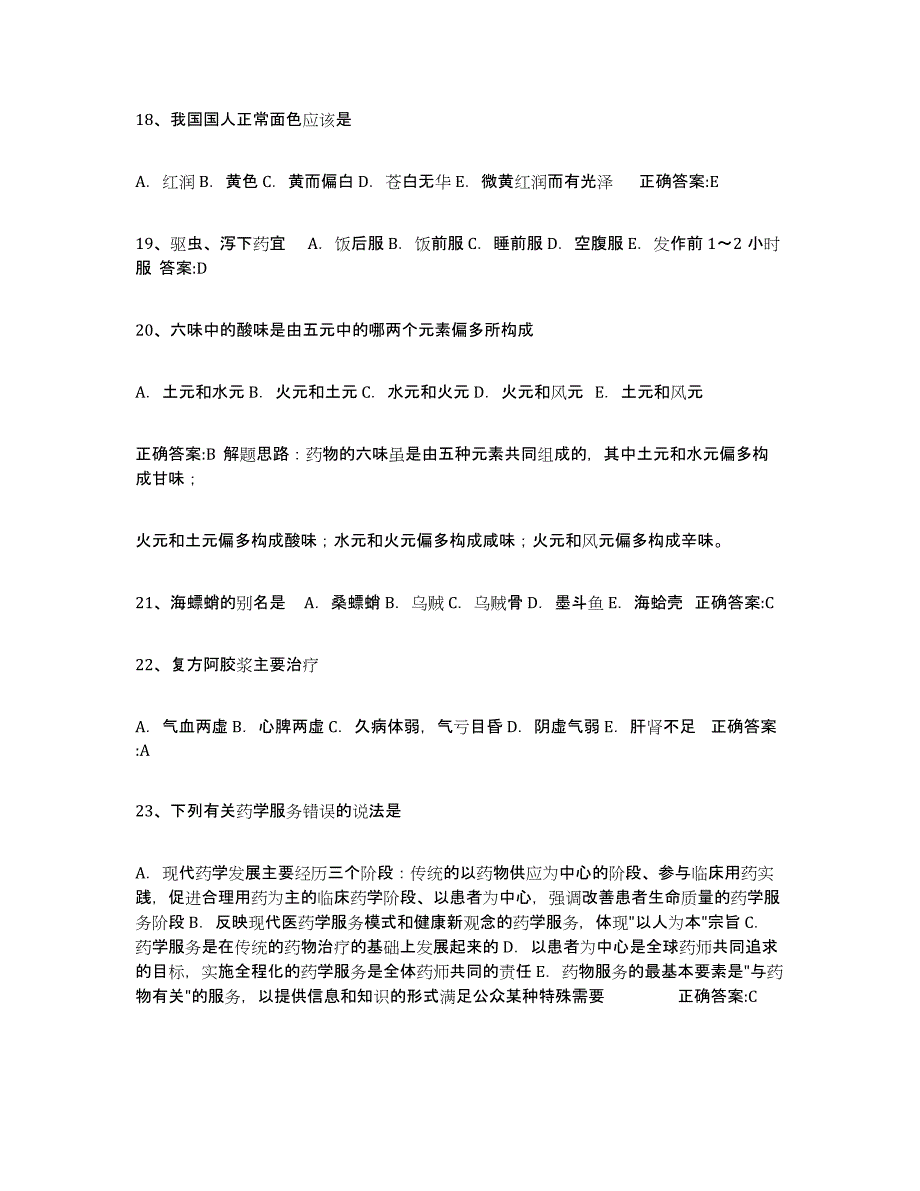 2023年江西省执业中药师题库与答案_第4页