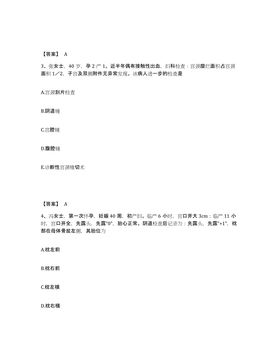 2023年江西省护师类之妇产护理主管护师练习题(七)及答案_第2页