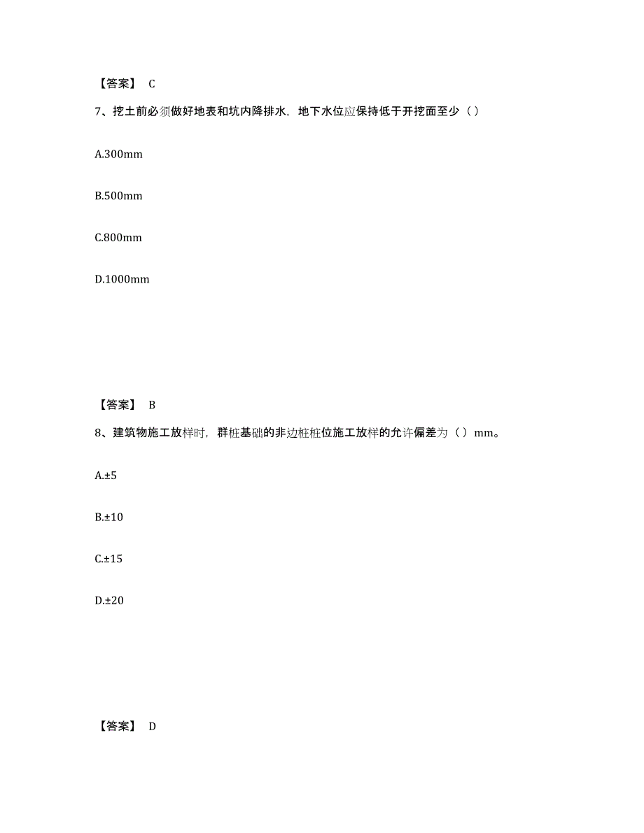 2023年江西省施工员之土建施工基础知识提升训练试卷A卷附答案_第4页