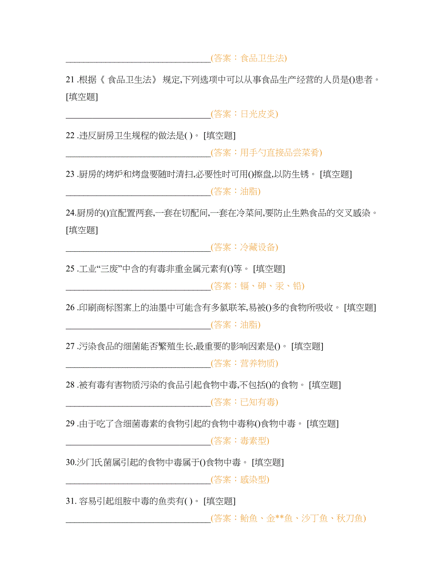 中职高职期末考试中级西点（国家库）1-100题填空选择题 客观题 期末试卷 试题和答案_第3页