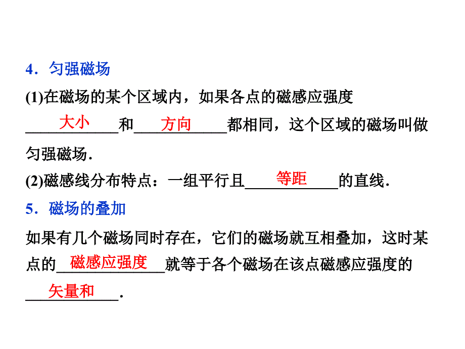 高中物理 5.35.4 磁感应强度 磁通量 磁与现代科技课件 鲁科版选修31_第4页