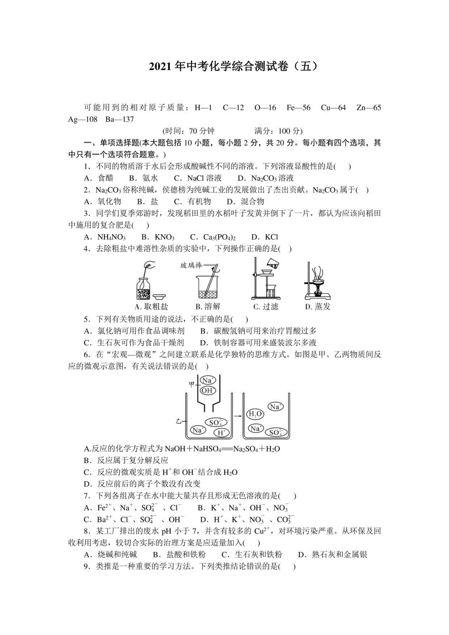 2021年中考化学综合测试卷（五）_第1页