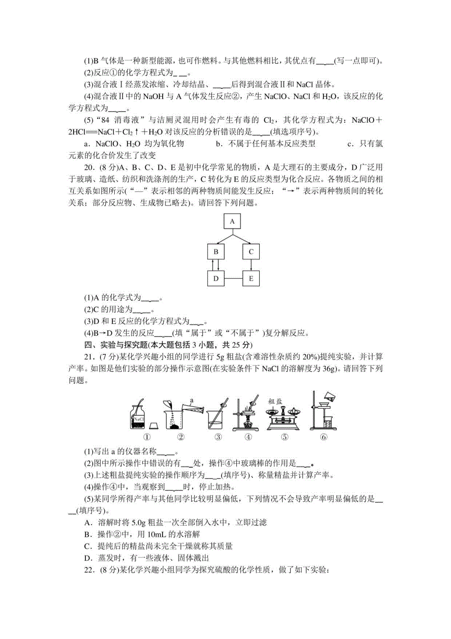 2021年中考化学综合测试卷（五）_第4页