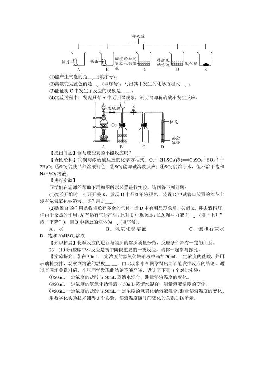 2021年中考化学综合测试卷（五）_第5页