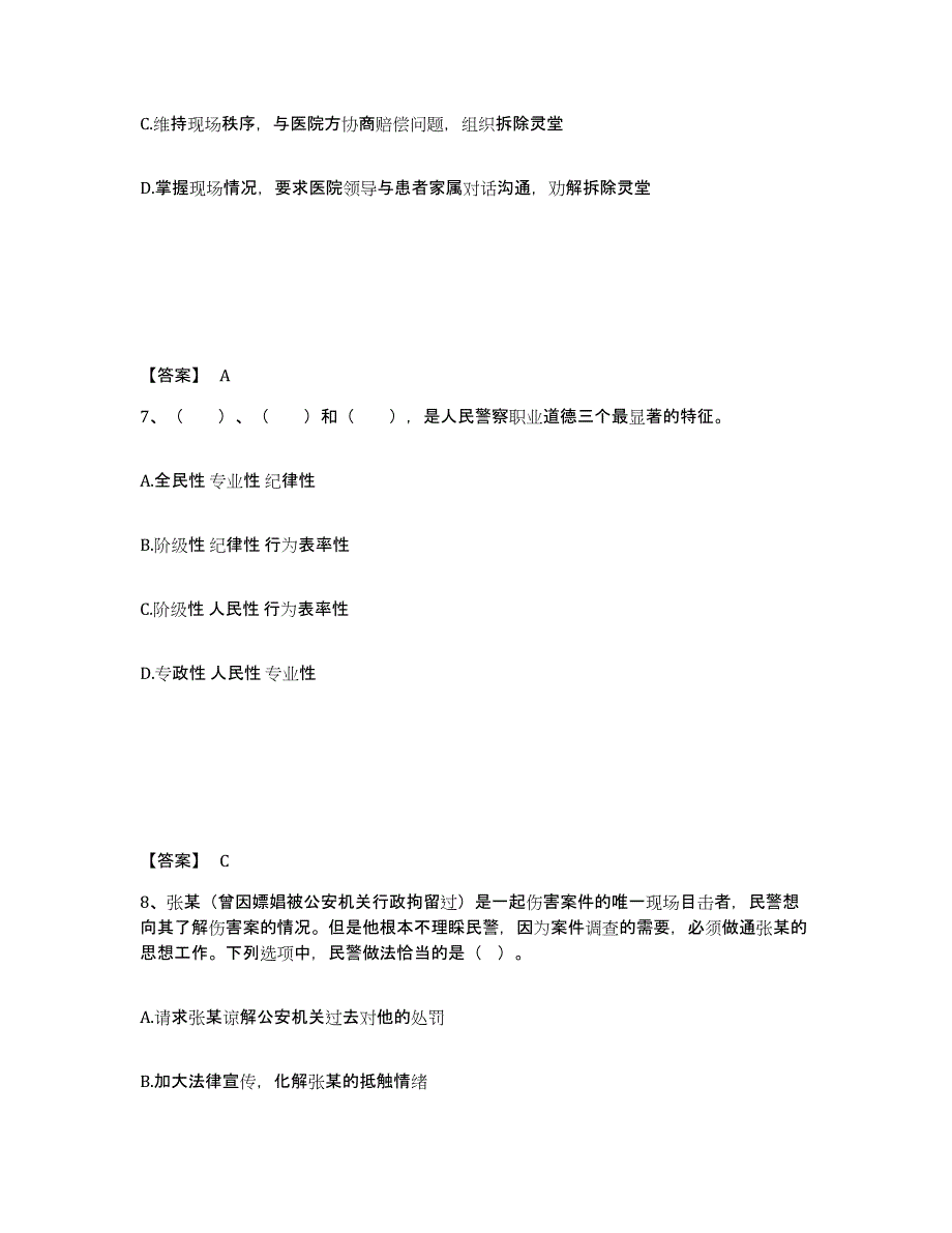 2023年江西省政法干警 公安之公安基础知识高分通关题型题库附解析答案_第4页