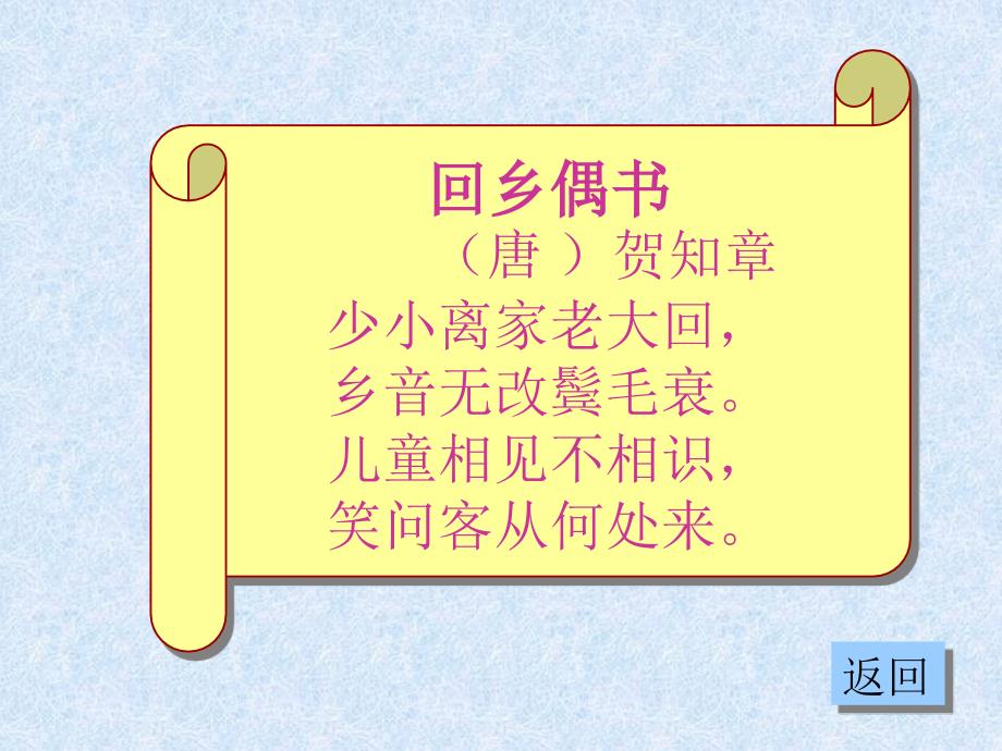 三年级下册语文课件2、古诗两首 咏柳丨人教新课标 (共12张PPT)_第4页