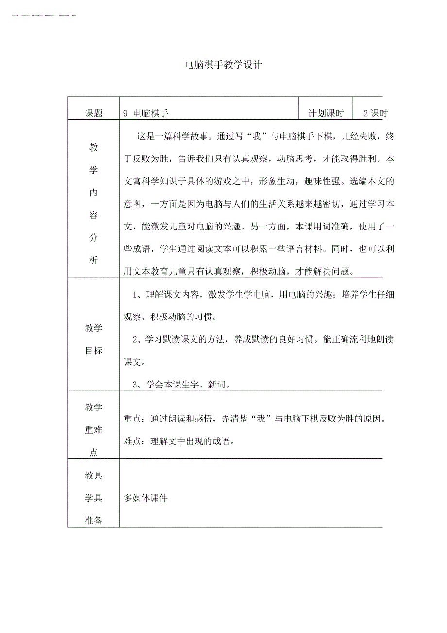 第三单元教学设计_第1页