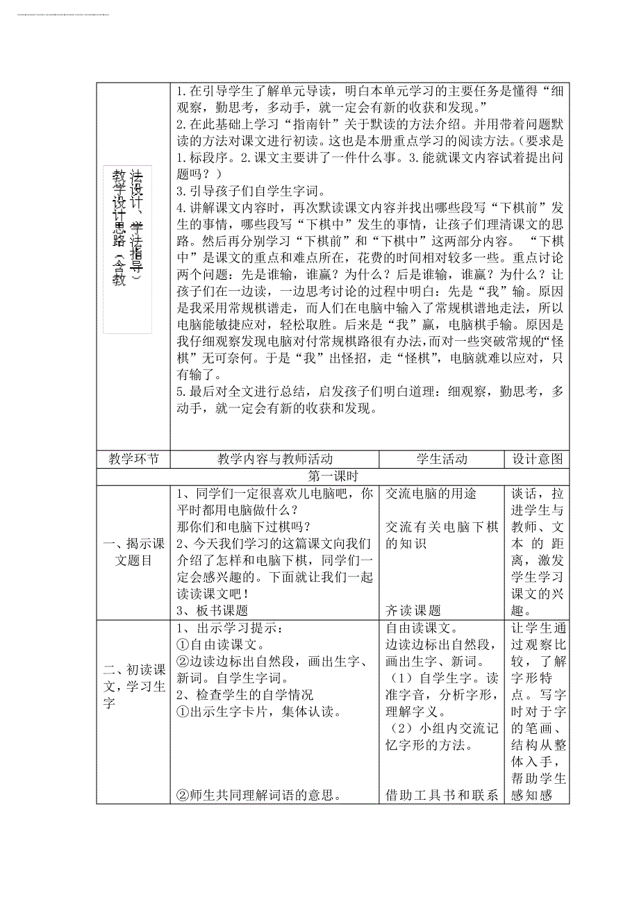 第三单元教学设计_第2页