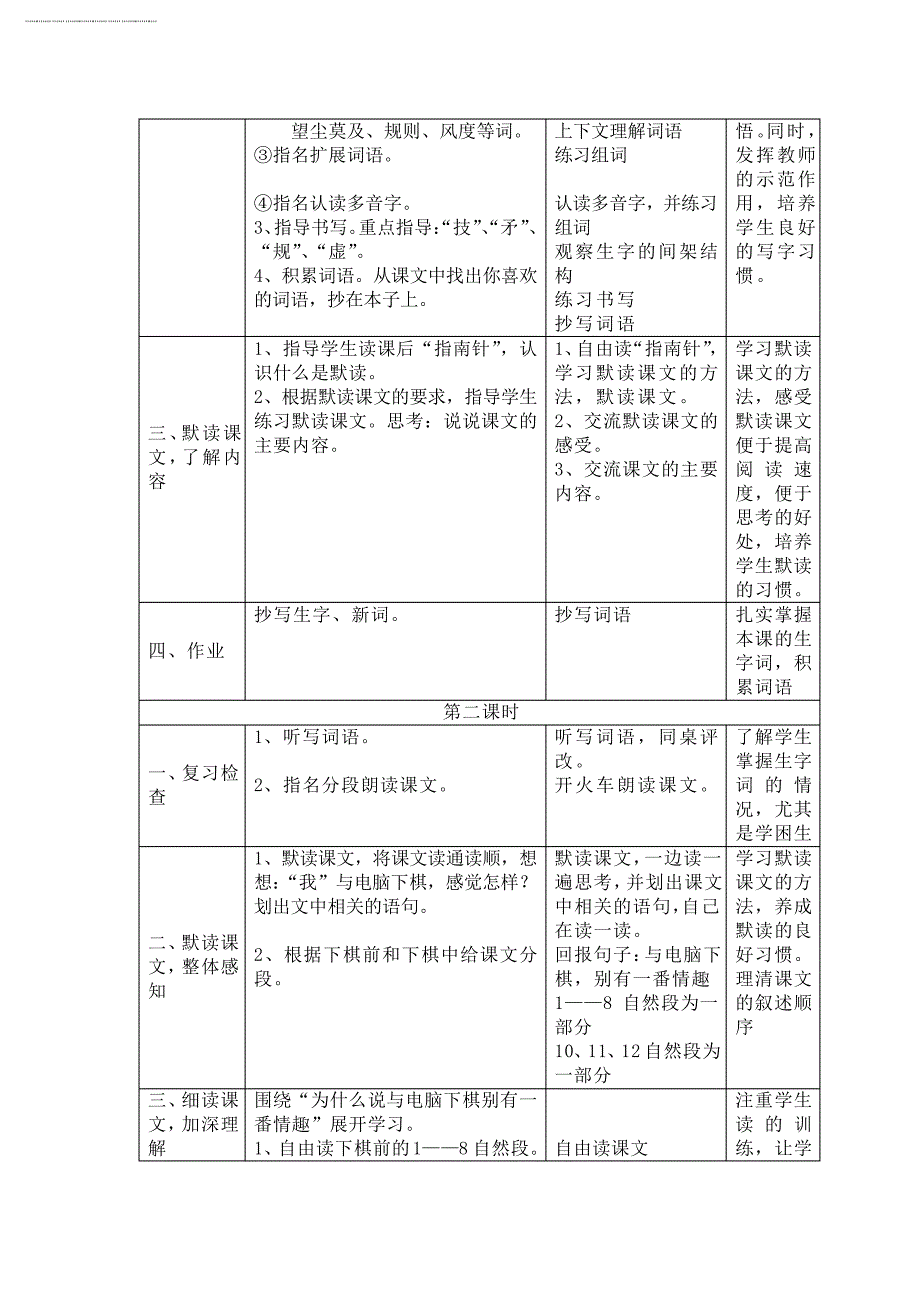 第三单元教学设计_第3页