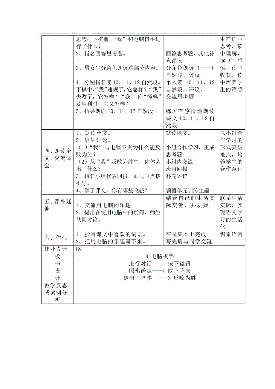 第三单元教学设计_第4页