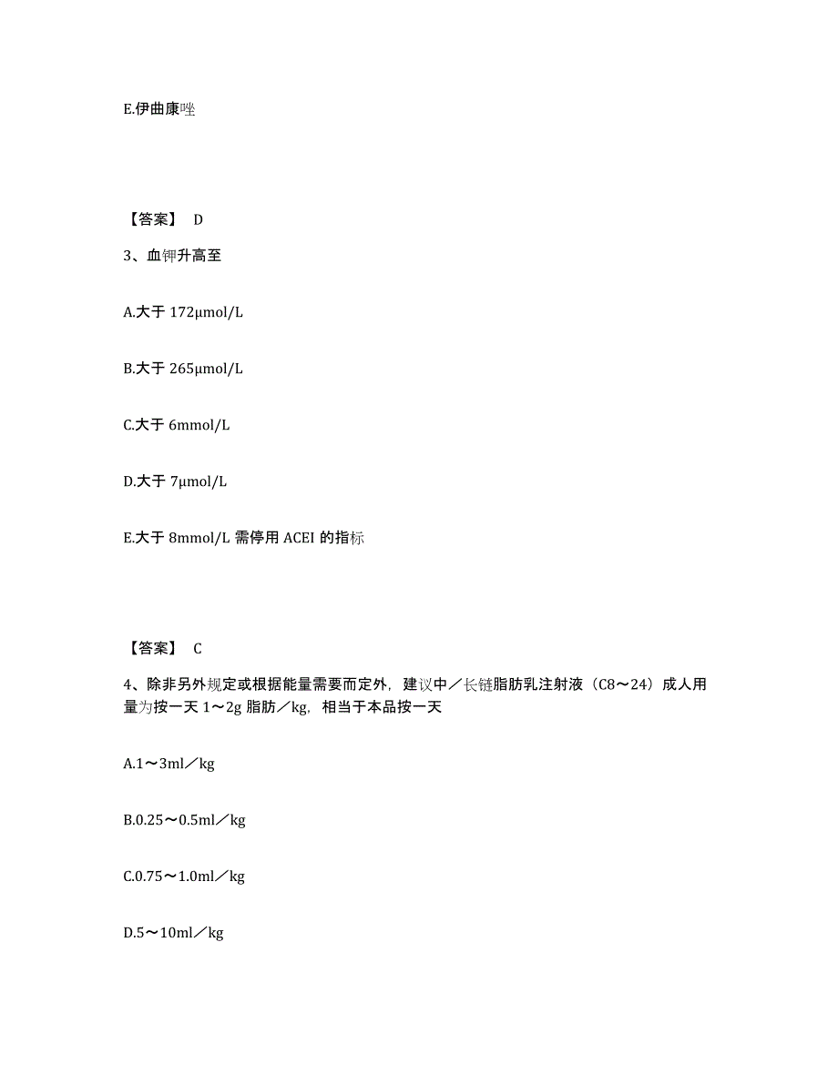 2023年江西省执业药师之西药学专业二高分通关题库A4可打印版_第2页