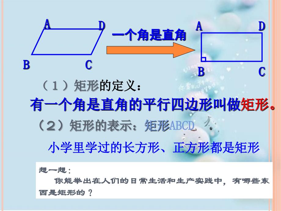 19.3矩形菱形正方形第1课时ppt课件_第3页