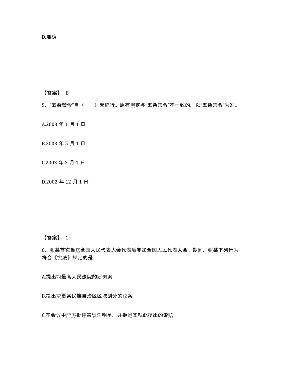 2023年河南省政法干警 公安之公安基础知识能力提升试卷A卷附答案_第3页