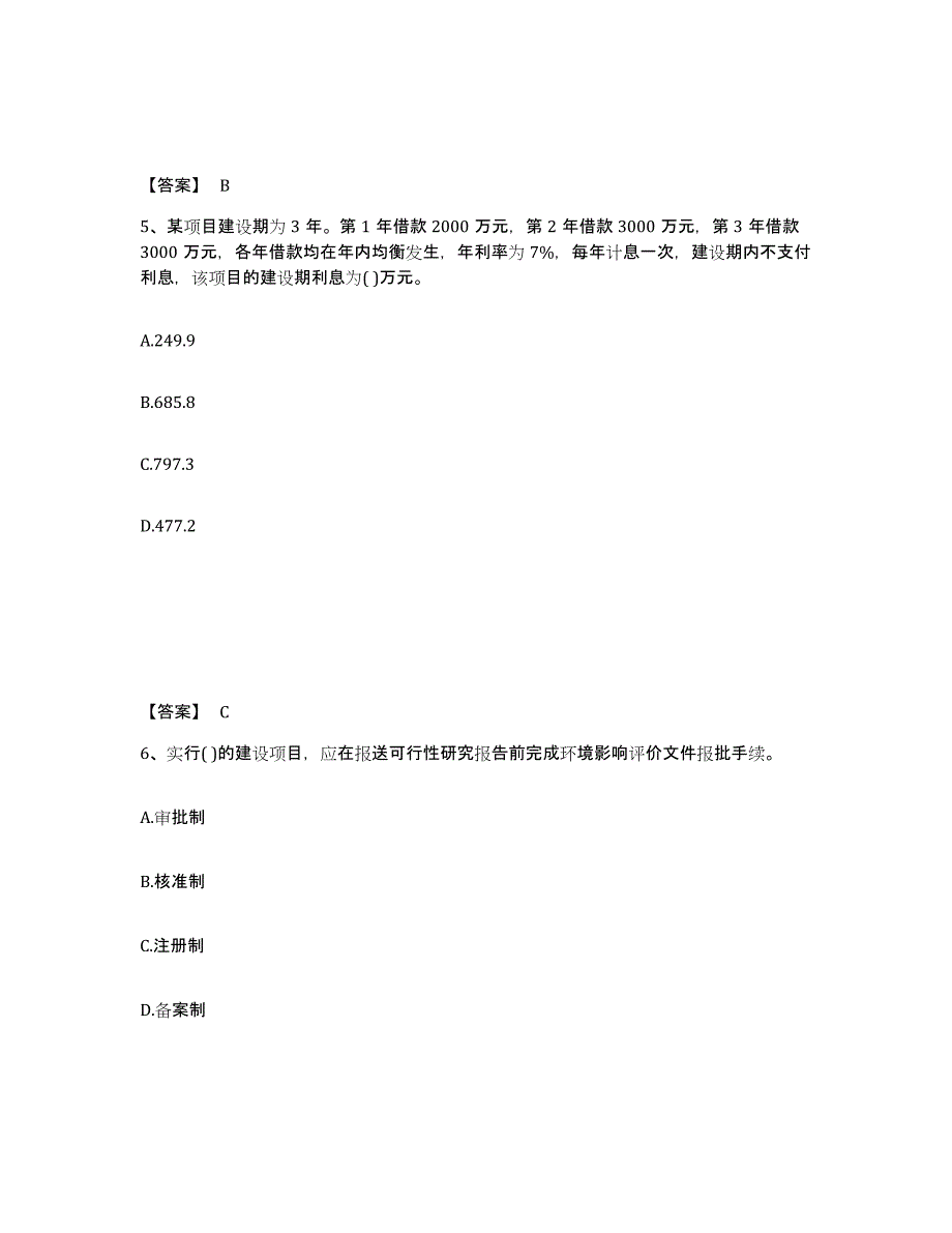 2023年江西省投资项目管理师之投资建设项目决策练习题(四)及答案_第3页