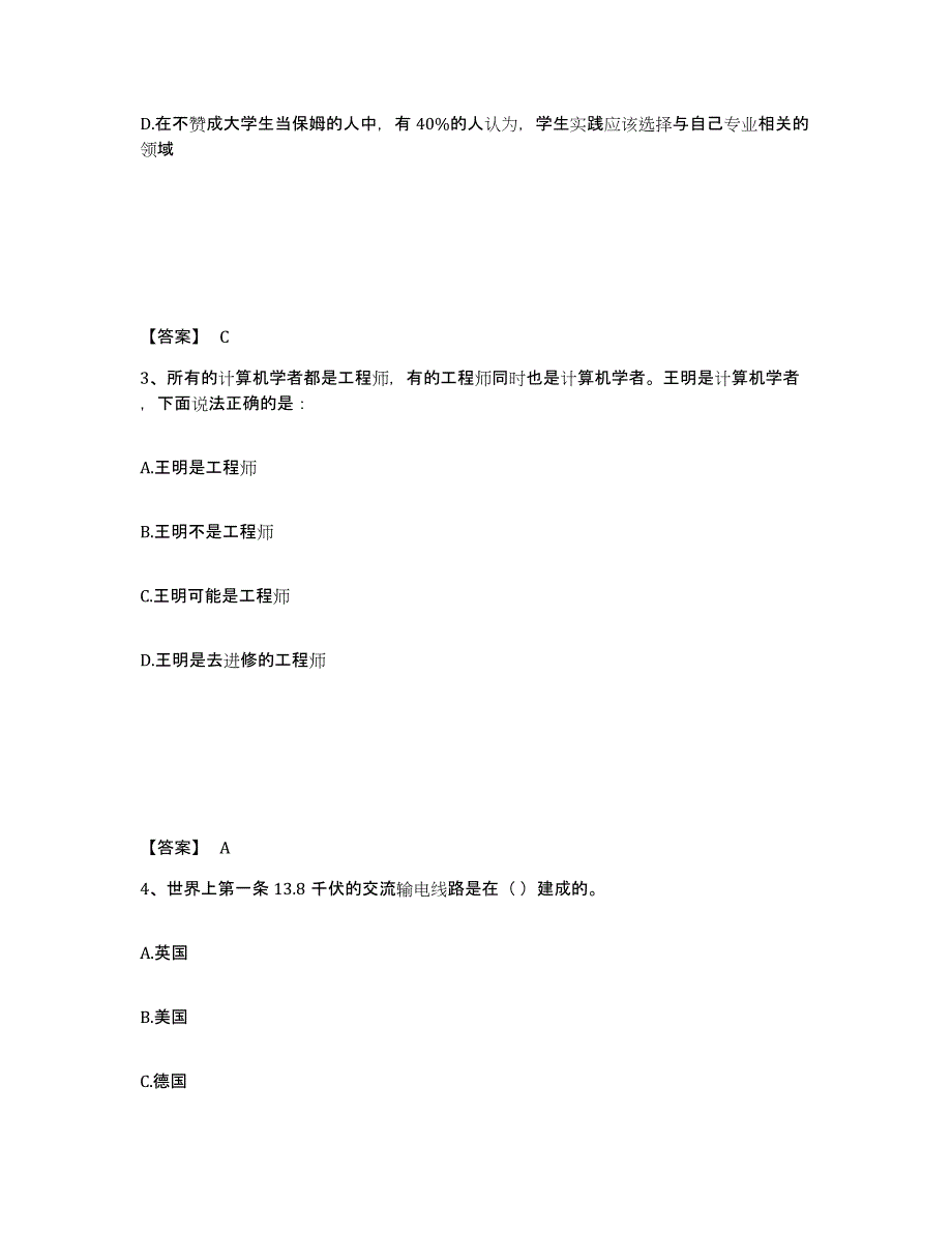 2023年江西省国家电网招聘之公共与行业知识题库附答案（基础题）_第2页