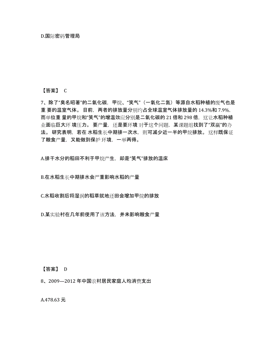 2023年江西省国家电网招聘之公共与行业知识题库附答案（基础题）_第4页