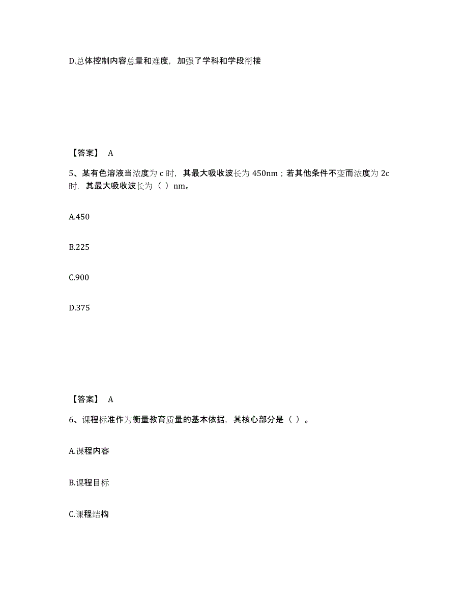 2023年江西省教师资格之中学化学学科知识与教学能力模拟考试试卷A卷含答案_第3页