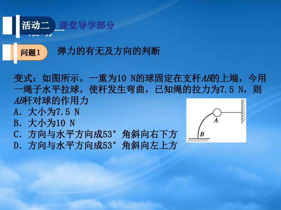 江苏省扬州市邗江中学高三物理一轮复习第二章力与物体的平衡第1课时力重力弹力课件必修1_第4页