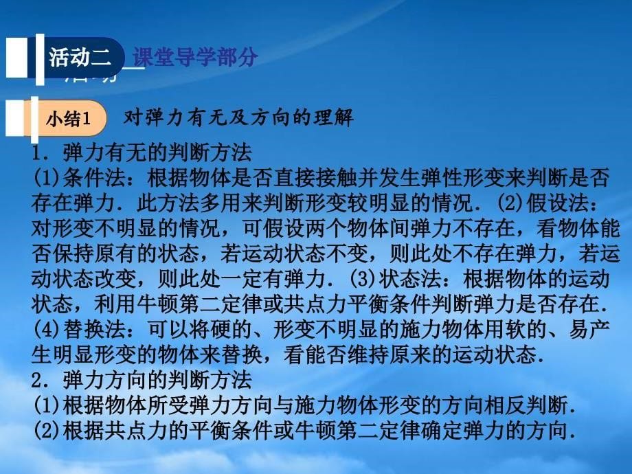 江苏省扬州市邗江中学高三物理一轮复习第二章力与物体的平衡第1课时力重力弹力课件必修1_第5页