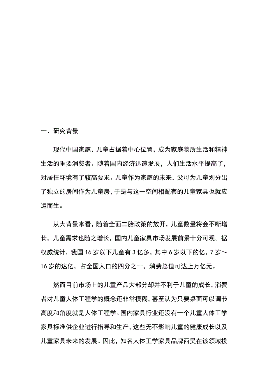 人体工学儿童椅六大标准3122_第3页