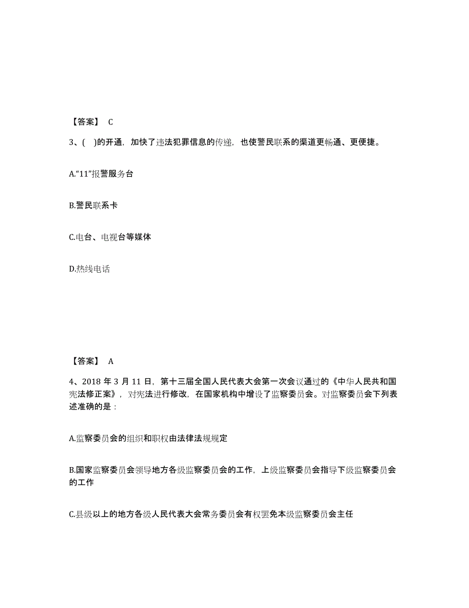 2023年江西省政法干警 公安之公安基础知识自我检测试卷B卷附答案_第2页