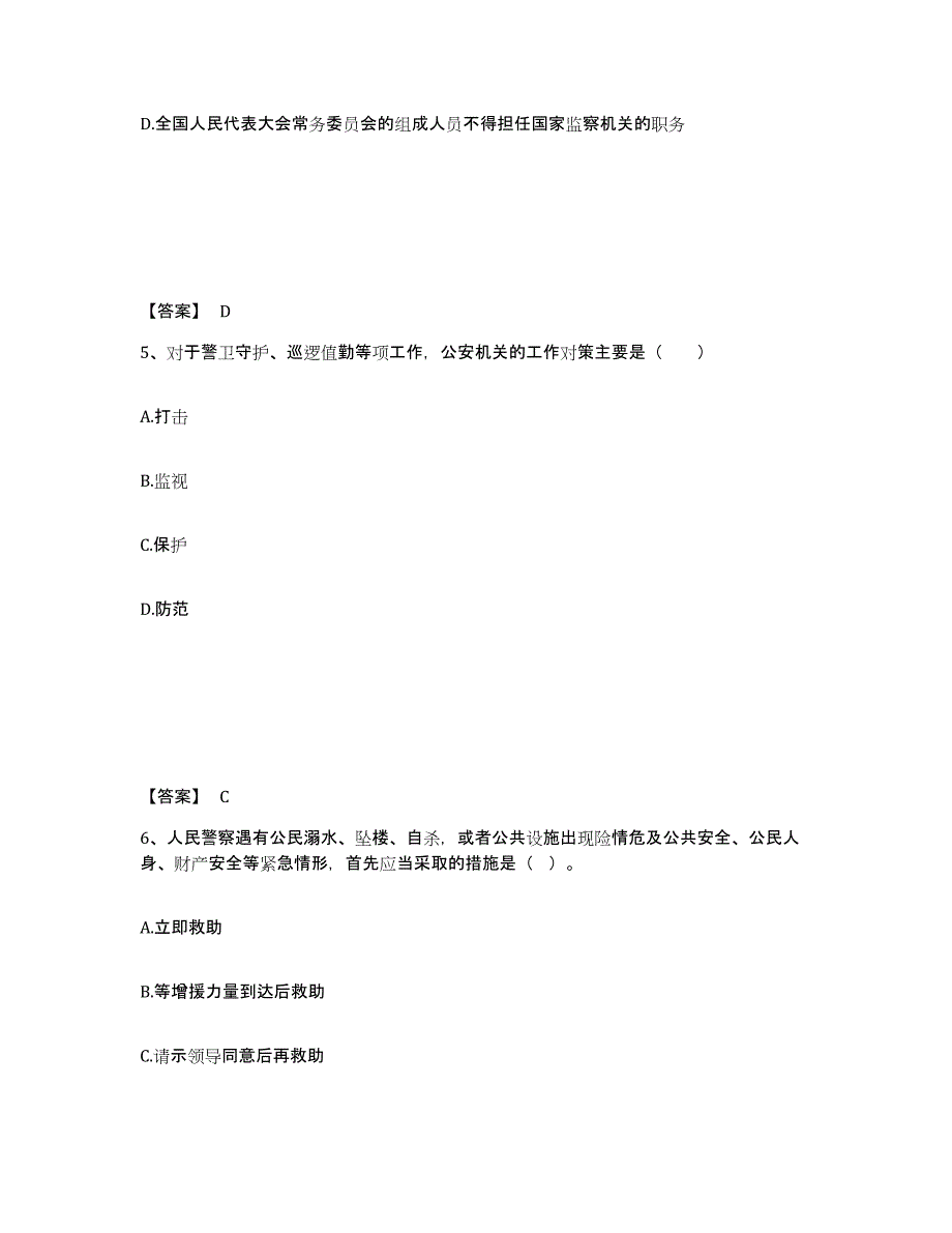 2023年江西省政法干警 公安之公安基础知识自我检测试卷B卷附答案_第3页