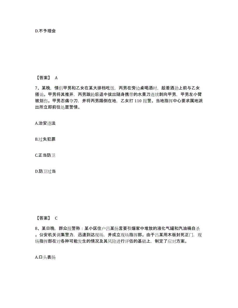 2023年江西省政法干警 公安之公安基础知识自我检测试卷B卷附答案_第4页