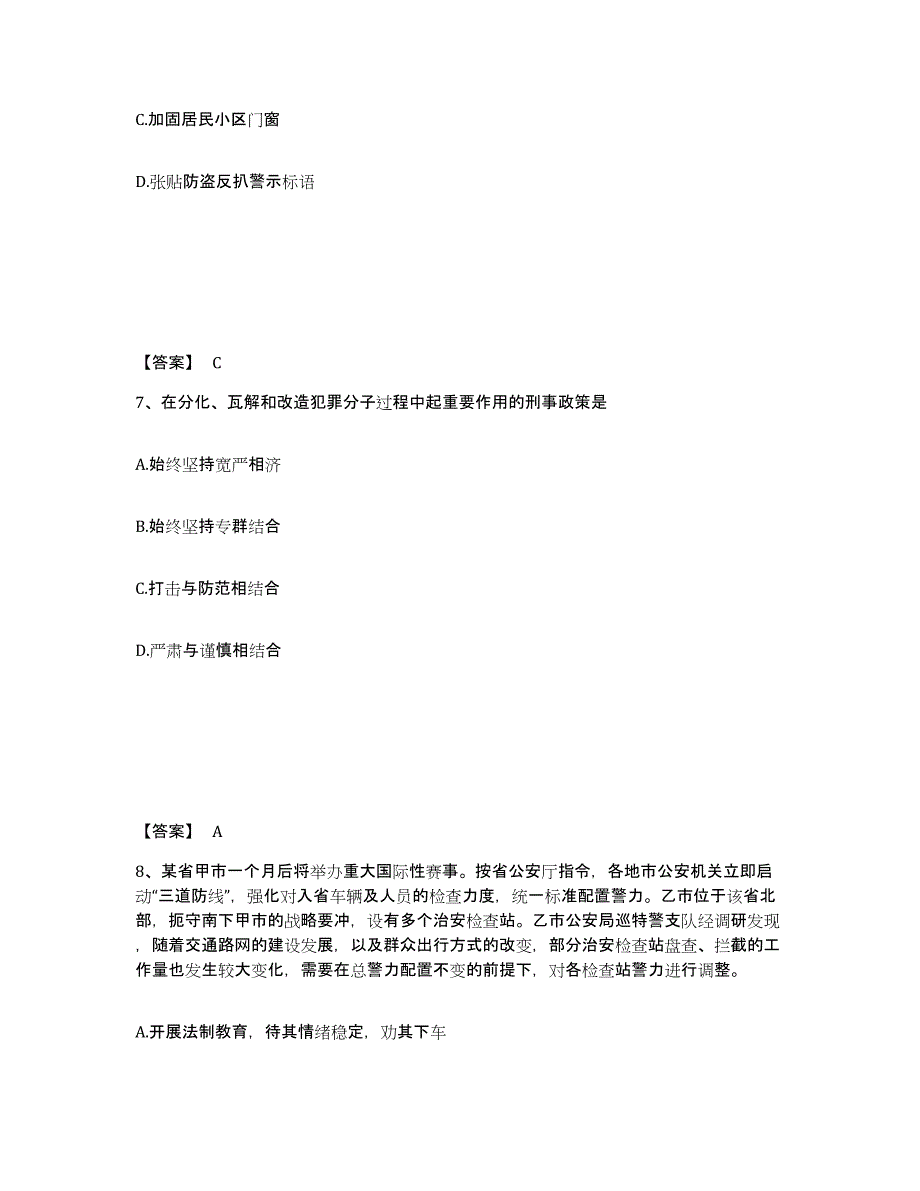 2023年江西省政法干警 公安之公安基础知识强化训练试卷B卷附答案_第4页