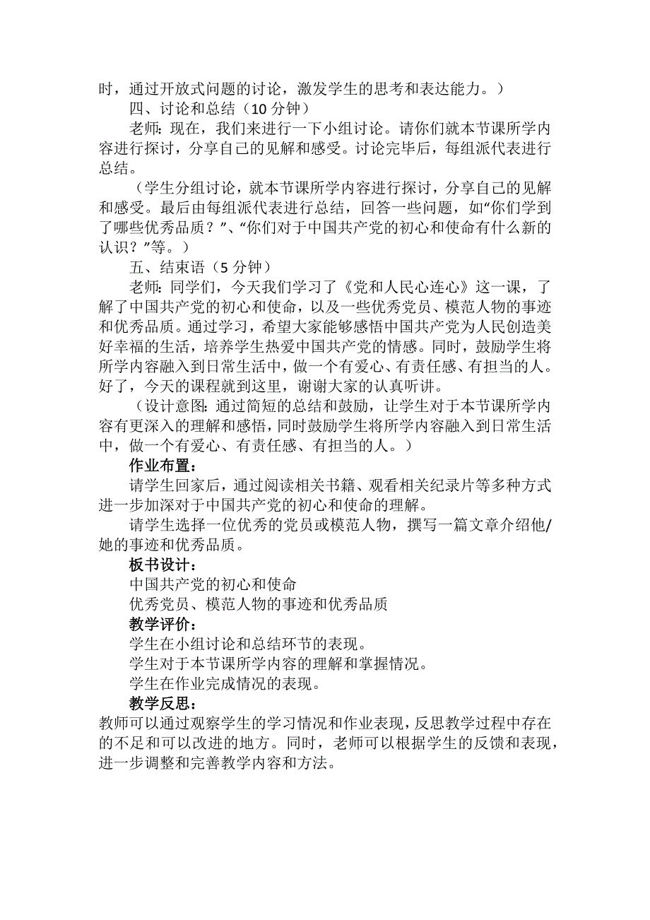 第二讲 第二课时《党和人民心连心》（教学设计）-《思想学生读本（小学低年级）》_第3页