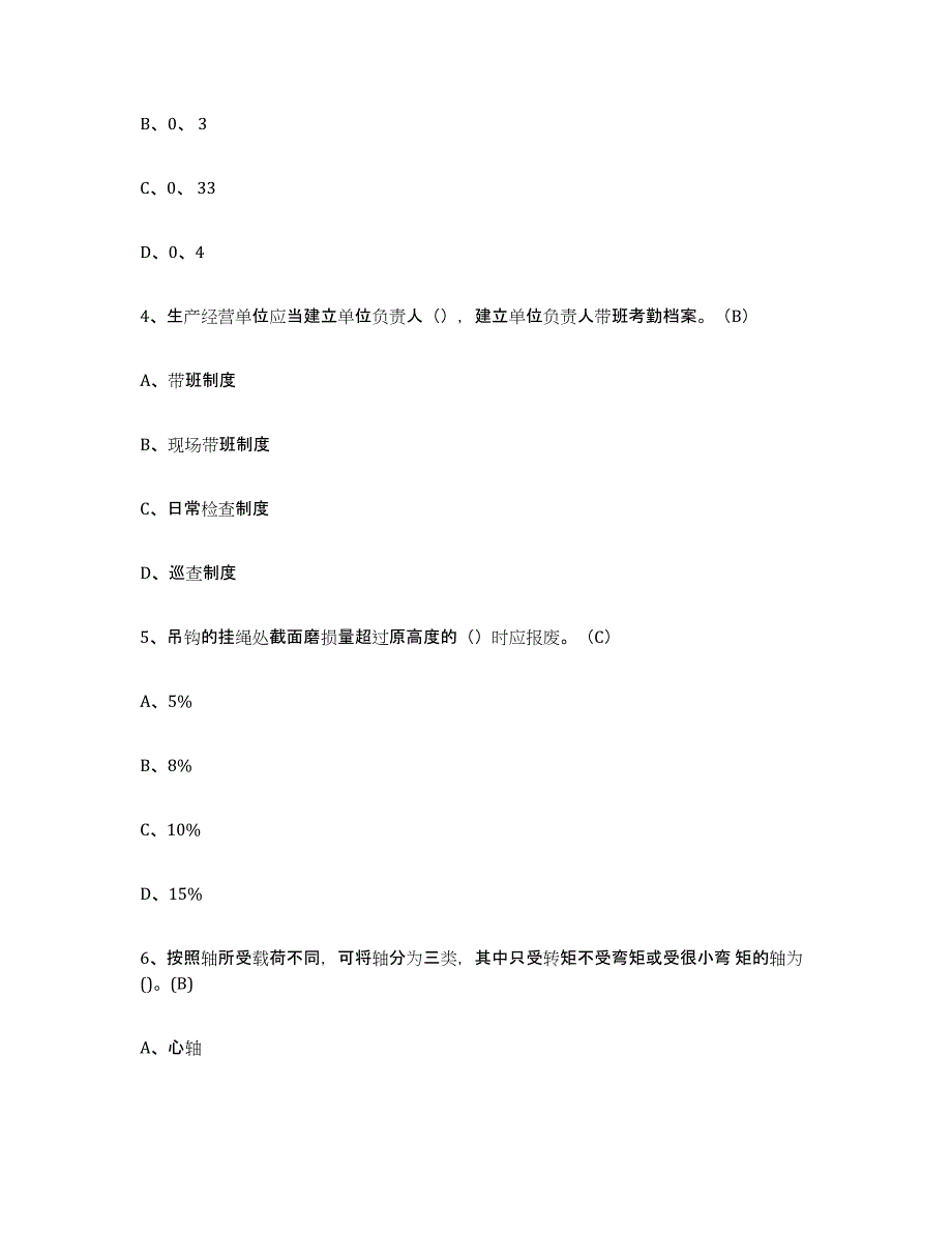 2023年江西省建筑起重司索信号工证综合检测试卷A卷含答案_第2页