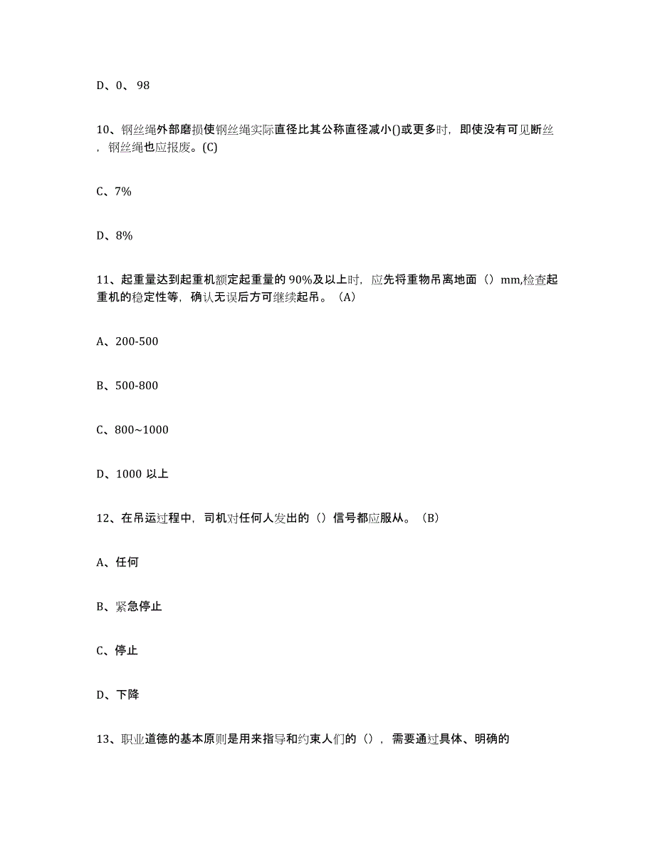 2023年江西省建筑起重司索信号工证综合检测试卷A卷含答案_第4页