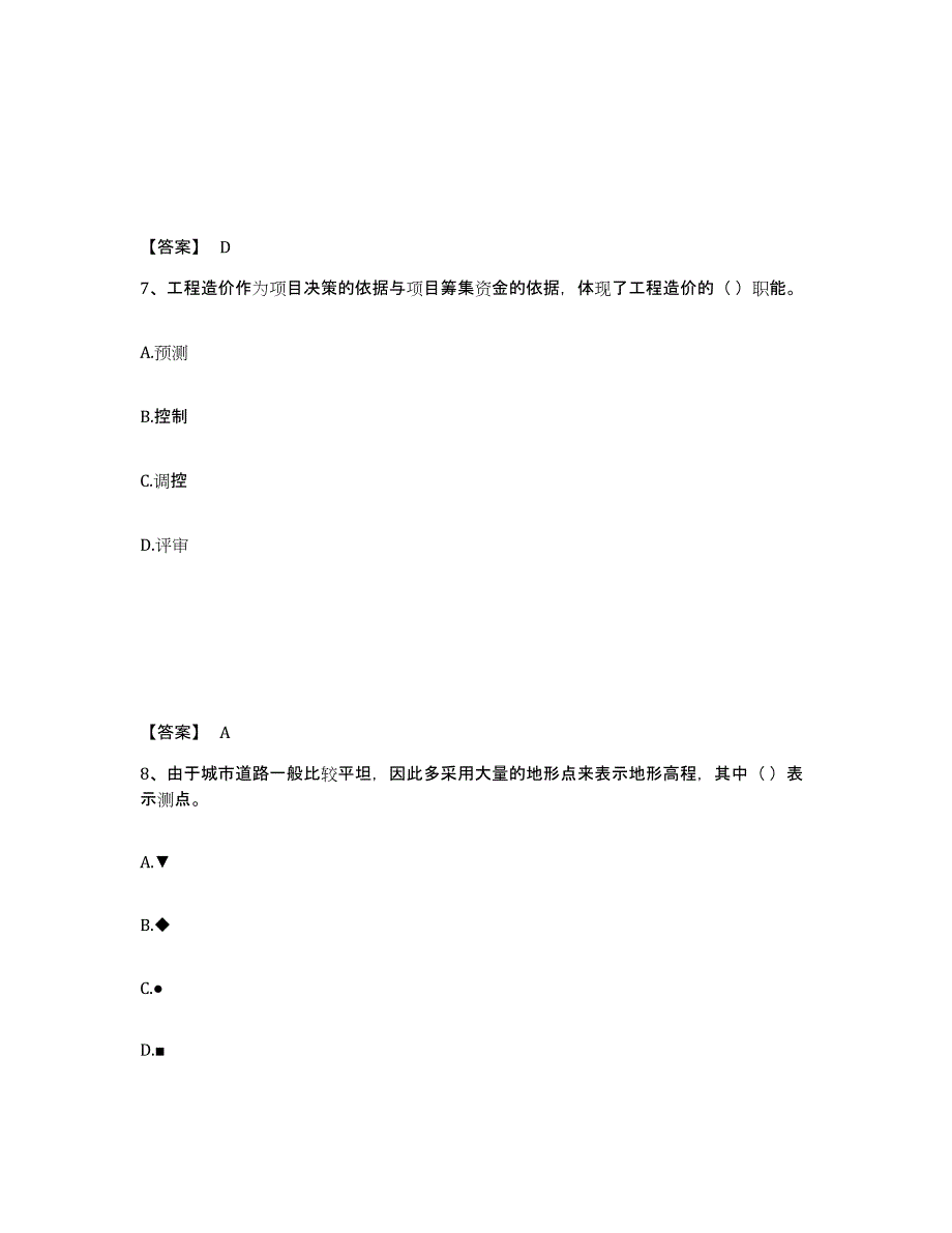 2023年江西省施工员之市政施工基础知识题库与答案_第4页