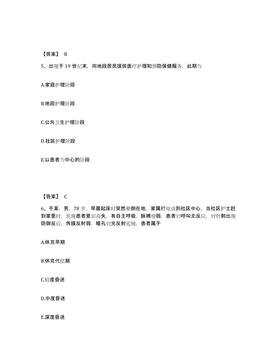 2023年江西省护师类之社区护理主管护师考试题库_第3页