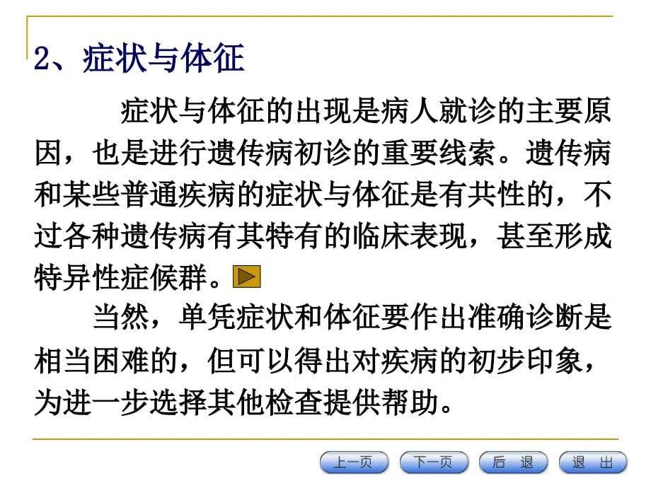 医学遗传学本科课件十遗传病的防治、诊断与遗传咨询课件_第5页