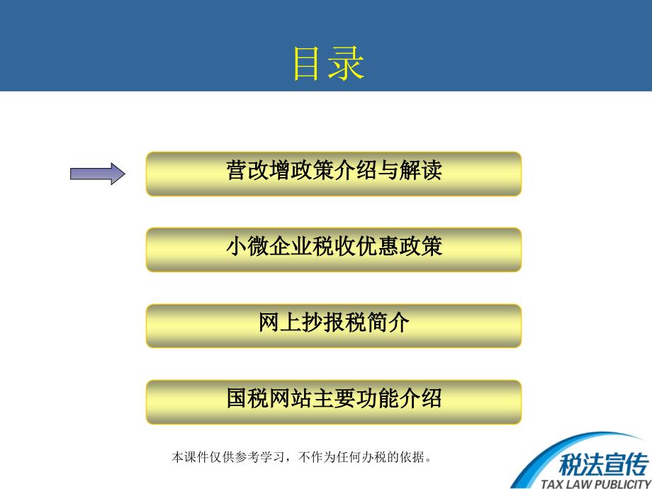 商会会员企业税收政策宣讲_第2页