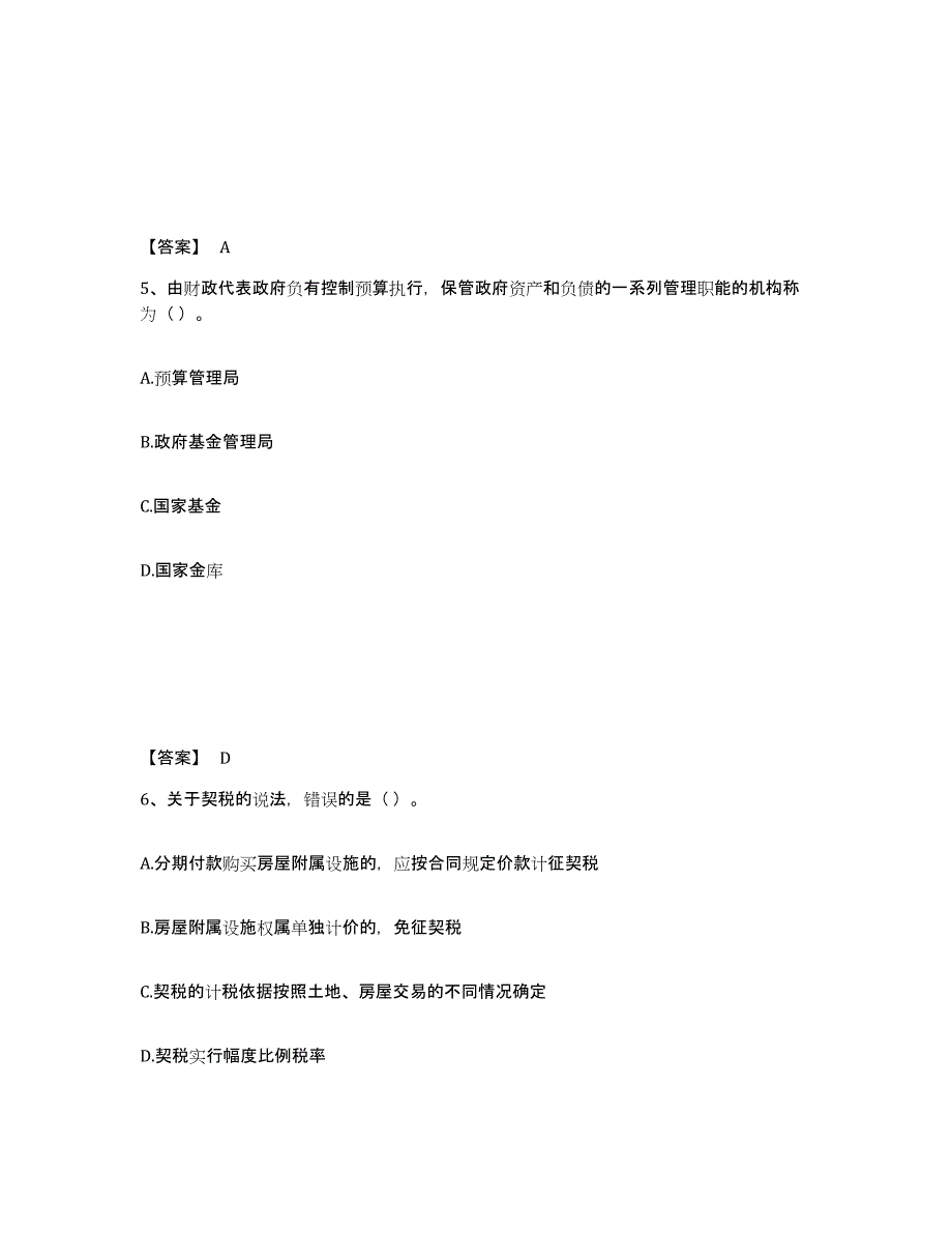 2023年江西省初级经济师之初级经济师财政税收自我检测试卷B卷附答案_第3页