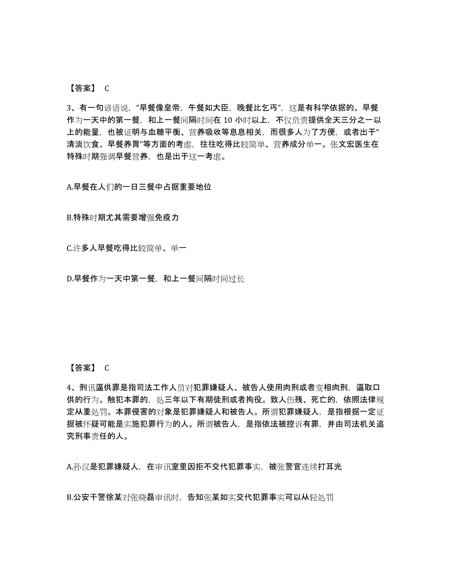 2023年河南省三支一扶之三支一扶行测典型题汇编及答案_第2页