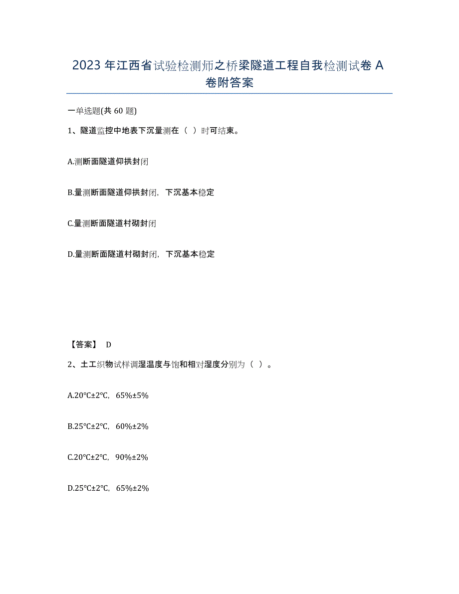 2023年江西省试验检测师之桥梁隧道工程自我检测试卷A卷附答案_第1页