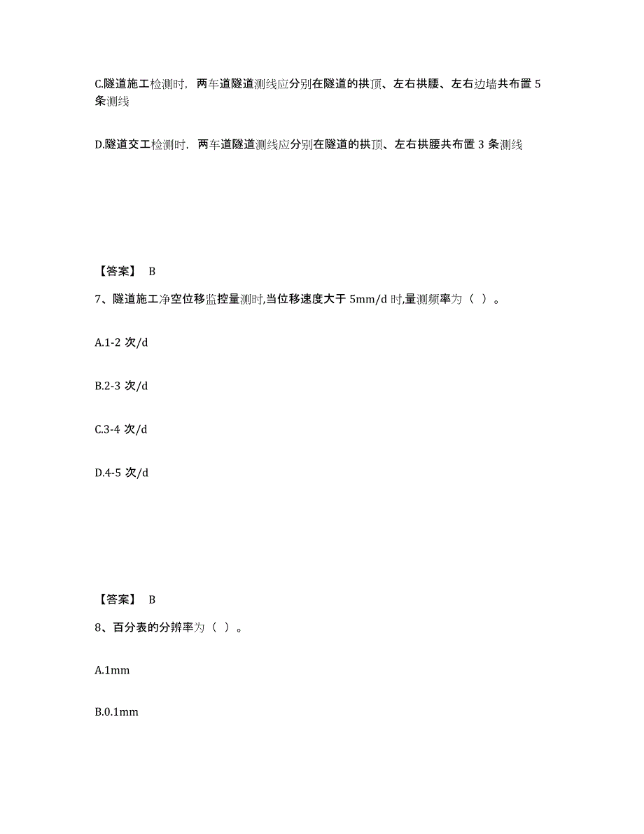 2023年江西省试验检测师之桥梁隧道工程自我检测试卷A卷附答案_第4页