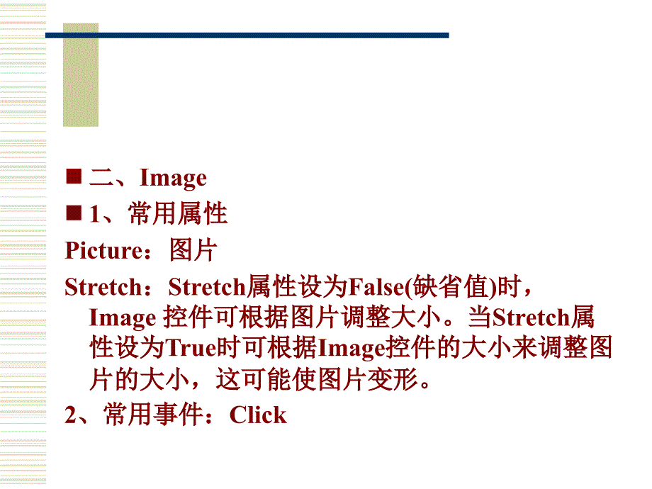 第十讲图片形状控件_第3页