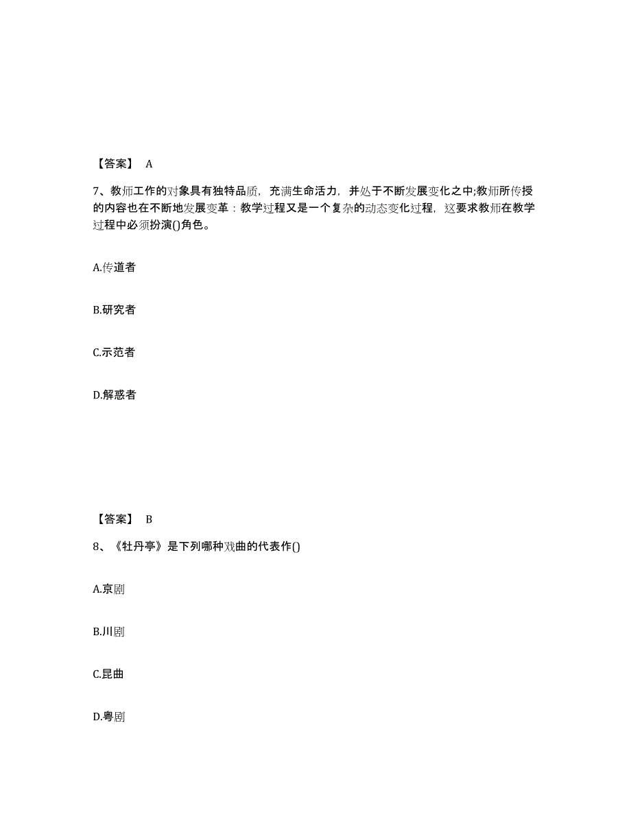 2023年江西省教师资格之幼儿综合素质自我提分评估(附答案)_第4页