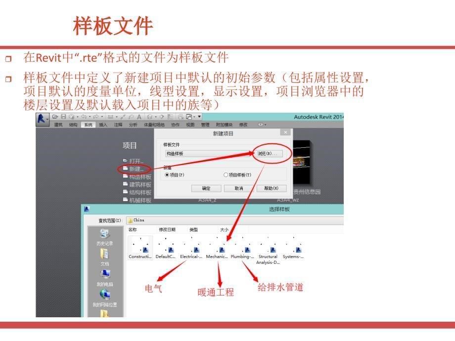 RevitMEP教程PPT课件_第5页