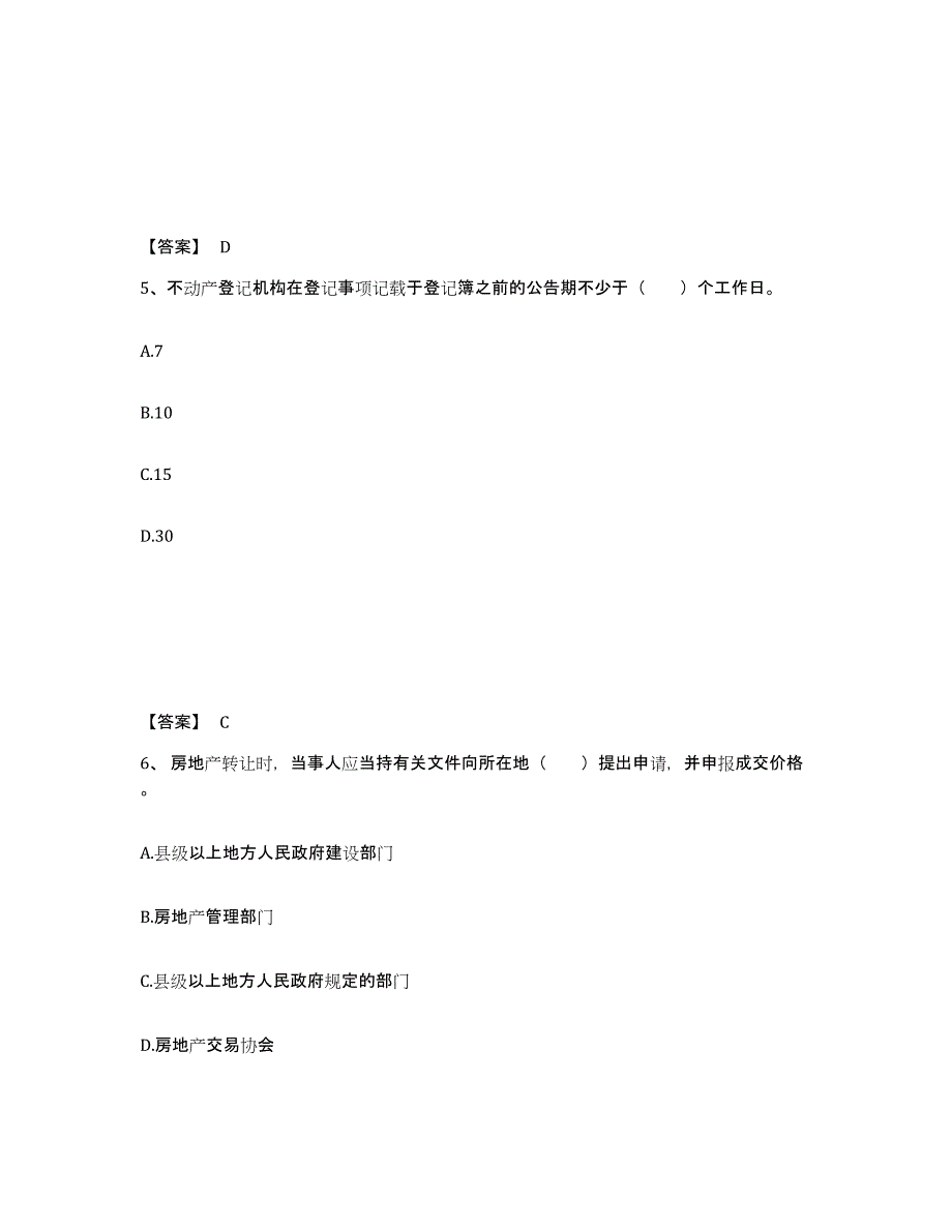 2023年江西省房地产经纪协理之房地产经纪综合能力模拟试题（含答案）_第3页