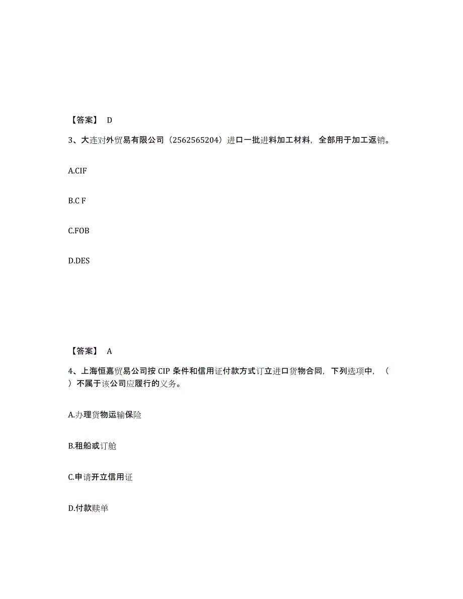 2023年江西省报关员之报关员业务水平考试高分通关题型题库附解析答案_第2页