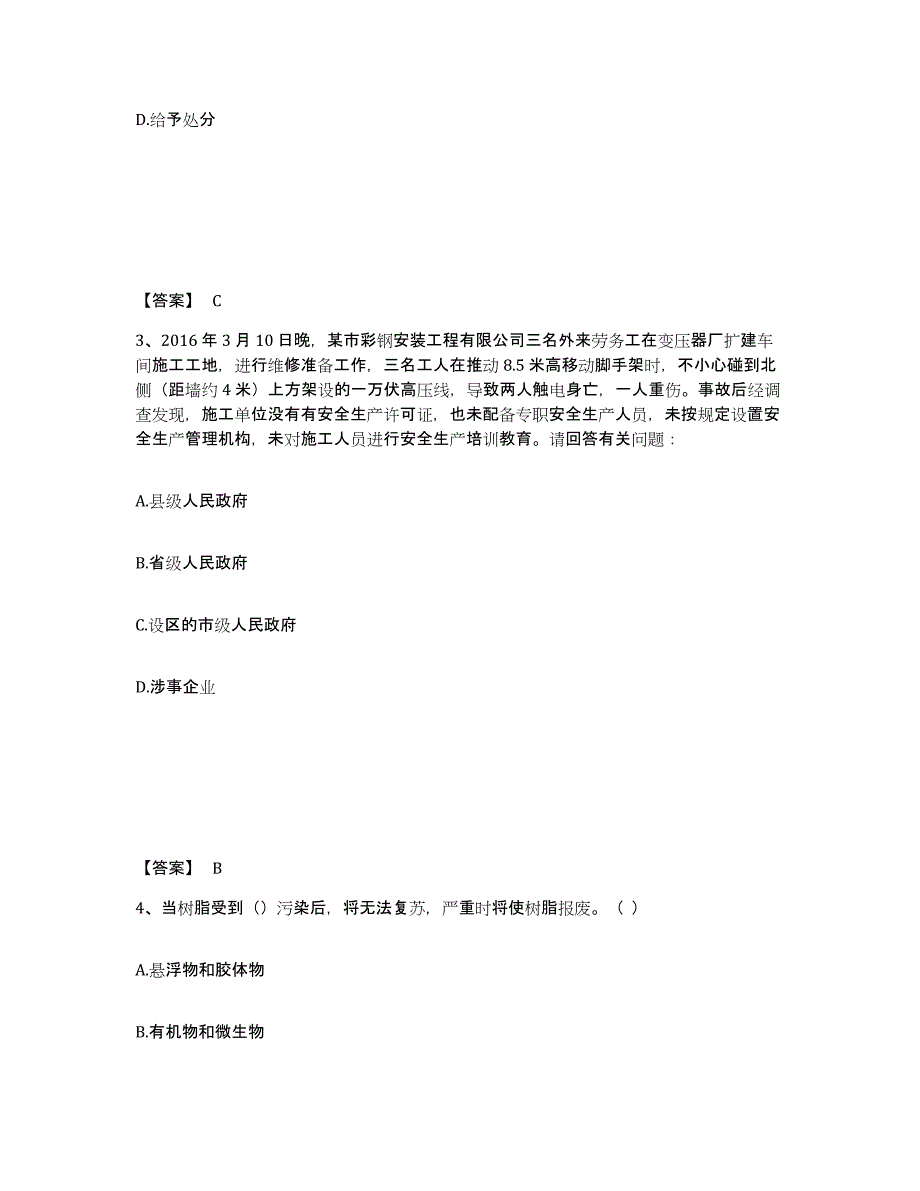 2023年江西省安全员之B证（项目负责人）提升训练试卷B卷附答案_第2页