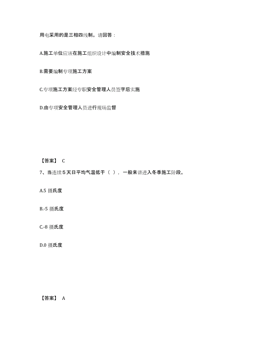 2023年江西省安全员之B证（项目负责人）提升训练试卷B卷附答案_第4页