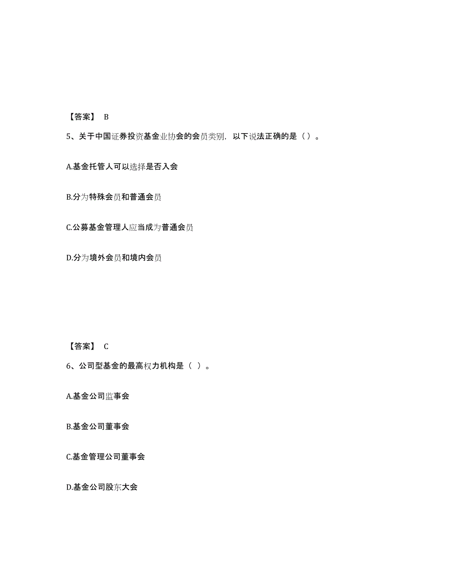 2023年河南省基金从业资格证之基金法律法规、职业道德与业务规范模拟考试试卷A卷含答案_第3页