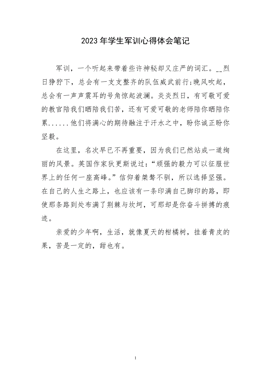 2023年学生军训锻炼实践笔记格主题心得体会_第1页